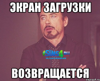 экран загрузки возвращается