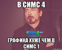 В симс 4 графика хуже чем в симс 1