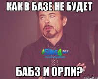 Как в базе не будет Бабз и Орли?