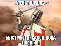 Атеист штоле? Быстро отписался, пока ещё жив!