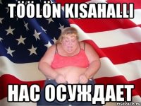 Töölön kisahalli НАС ОСУЖДАЕТ