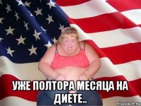  Уже полтора месяца на диете..