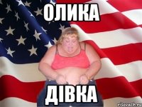 Олика Дівка