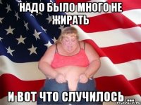 Надо было много не жирать и вот что случилось ...