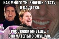 Как много ты знаешь о тату, о да детка, расскажи мне еще, я внимательно слушаю.