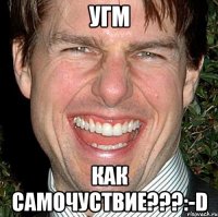 УГМ как самочуствие???:-D