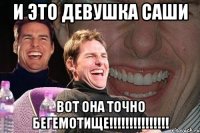 И это девушка Саши Вот она точно БЕГЕМОТИЩЕ!!!!!!!!!!!!!!!