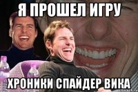 Я прошел игру Хроники Спайдер Вика