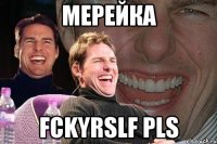 Мерейка Fckyrslf pls