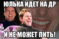 Юлька идет на ДР и не может пить!