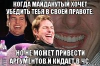 КОГДА МАЙДАНУТЫЙ ХОЧЕТ УБЕДИТЬ ТЕБЯ В СВОЕЙ ПРАВОТЕ, НО НЕ МОЖЕТ ПРИВЕСТИ АРГУМЕНТОВ И КИДАЕТ В ЧС.