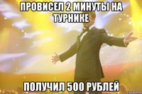 Провисел 2 минуты на турнике Получил 500 рублей