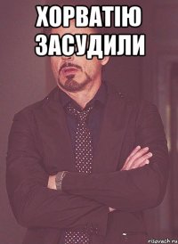 Хорватію засудили 
