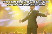 Нужно помнить, что нельзя просто взять и отдать деньги продавцу. Только 