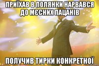 Приїхав в Полянки нарвався до мєсних пацанів получив тирки конкретної