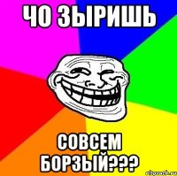 чо зыришь совсем борзый???