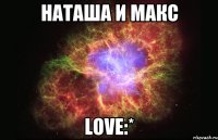 Наташа и Макс Love:*