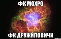 фк Мохро фк Дружиловичи