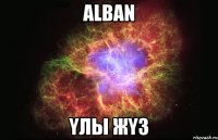ALBAN YЛЫ ЖYЗ