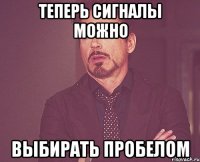 ТЕПЕРЬ СИГНАЛЫ МОЖНО ВЫБИРАТЬ ПРОБЕЛОМ