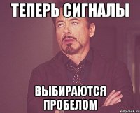 ТЕПЕРЬ СИГНАЛЫ ВЫБИРАЮТСЯ ПРОБЕЛОМ