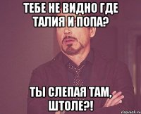 тебе не видно где талия и попа? ты слепая там, штоле?!