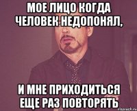 Мое лицо когда человек недопонял, И мне приходиться еще раз повторять