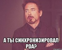  А ты синхронизировал PDA?
