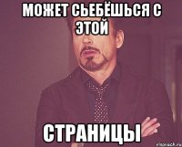 Может сьебёшься с этой Страницы