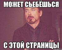 Может сьебёшься С этой страницы