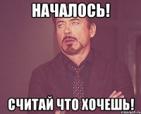 началось! считай что хочешь!