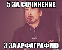 5 за сочинение 3 за арфаграфию