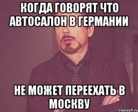 когда говорят что автосалон в германии не может переехать в москву