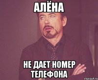 алёна не дает номер телефона