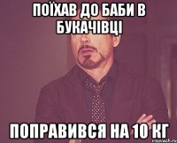 Поїхав до баби в букачівці Поправився на 10 кг