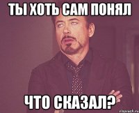 Ты хоть сам понял что сказал?