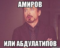 Амиров или Абдулатипов