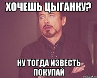 Хочешь цыганку? ну тогда известь покупай