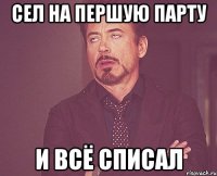 сел на першую парту и всё списал