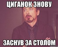 циганок знову заснув за столом