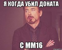 Я когда убил доната С ММ16