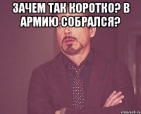 зачем так коротко? в армию собрался? 