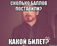 Сколько баллов поставили? Какой билет?