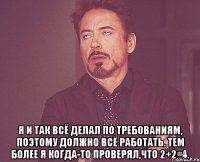  Я и так всё делал по требованиям, поэтому должно всё работать. Тем более я когда-то проверял,что 2+2=4.