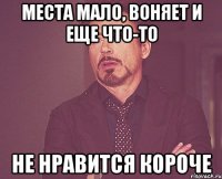 Места мало, воняет и еще что-то Не нравится короче