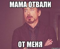 Мама отвали от меня