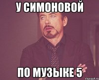 У симоновой По музыке 5