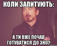 Коли запитують: А ти вже почав готуватися до ЗНО?