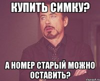 купить симку? а номер старый можно оставить?