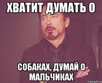 Хватит думать о собаках, думай о мальчиках